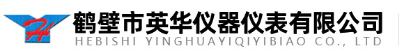 鶴壁市英華儀器儀表有限公司